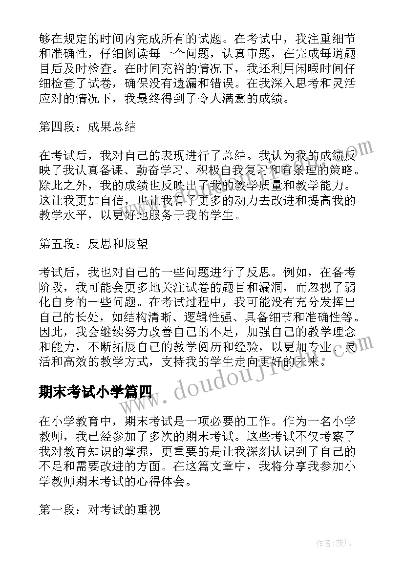 2023年期末考试小学 小学教师期末考试心得体会(通用15篇)