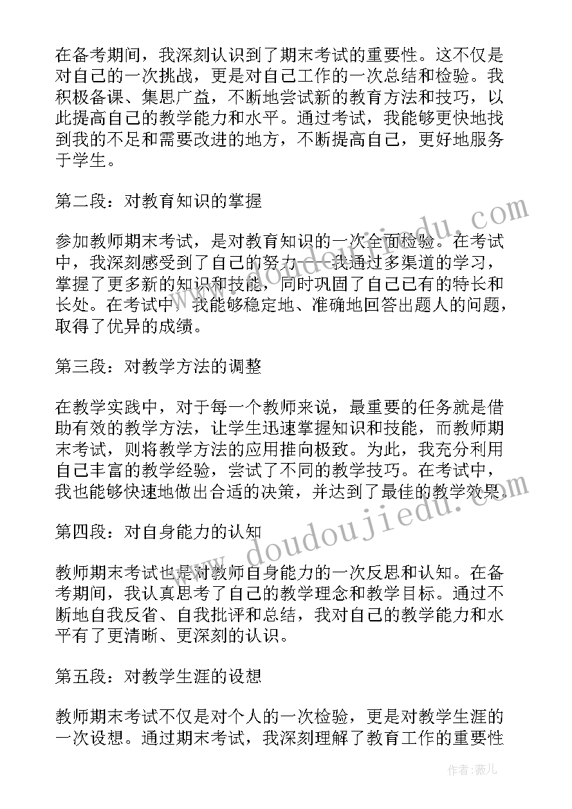 2023年期末考试小学 小学教师期末考试心得体会(通用15篇)