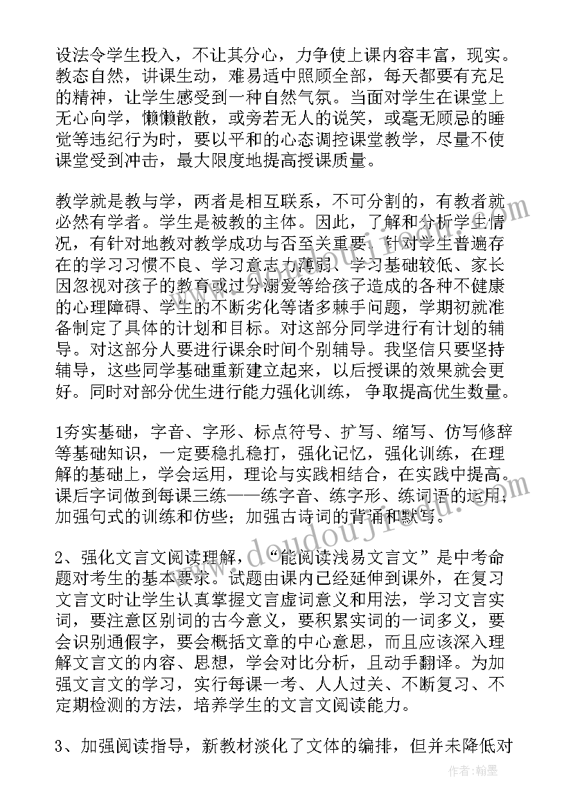 最新九年级地理教学工作计划(通用18篇)