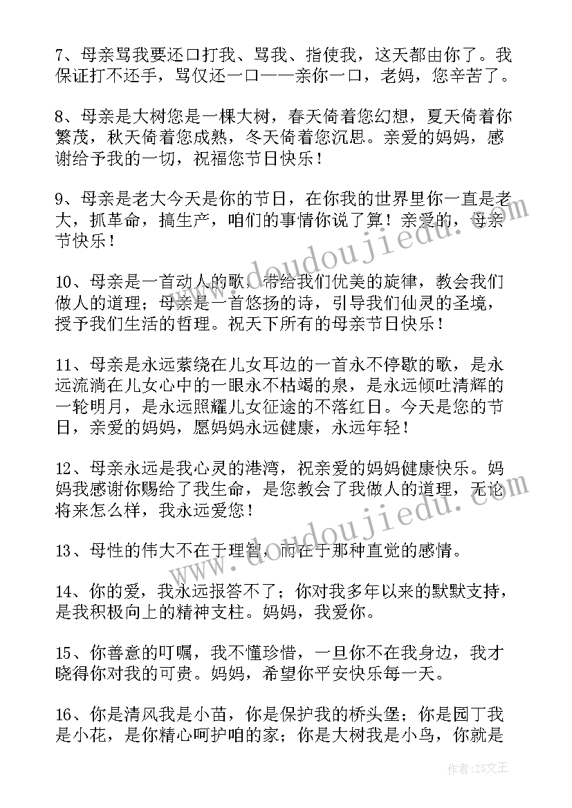 2023年母亲节短信祝福语(大全17篇)