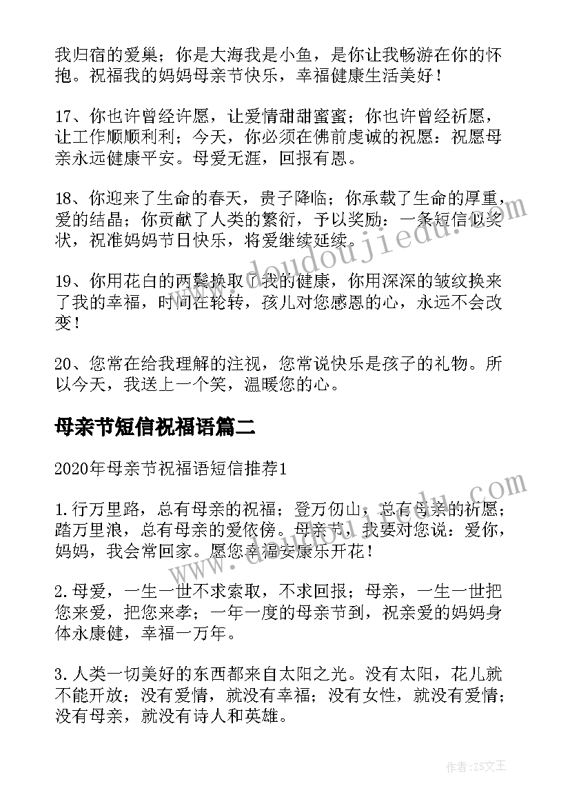 2023年母亲节短信祝福语(大全17篇)