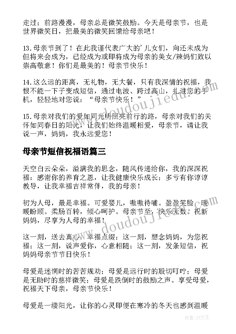 2023年母亲节短信祝福语(大全17篇)