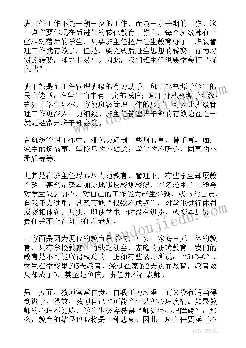 班主任个人工作总结(模板5篇)