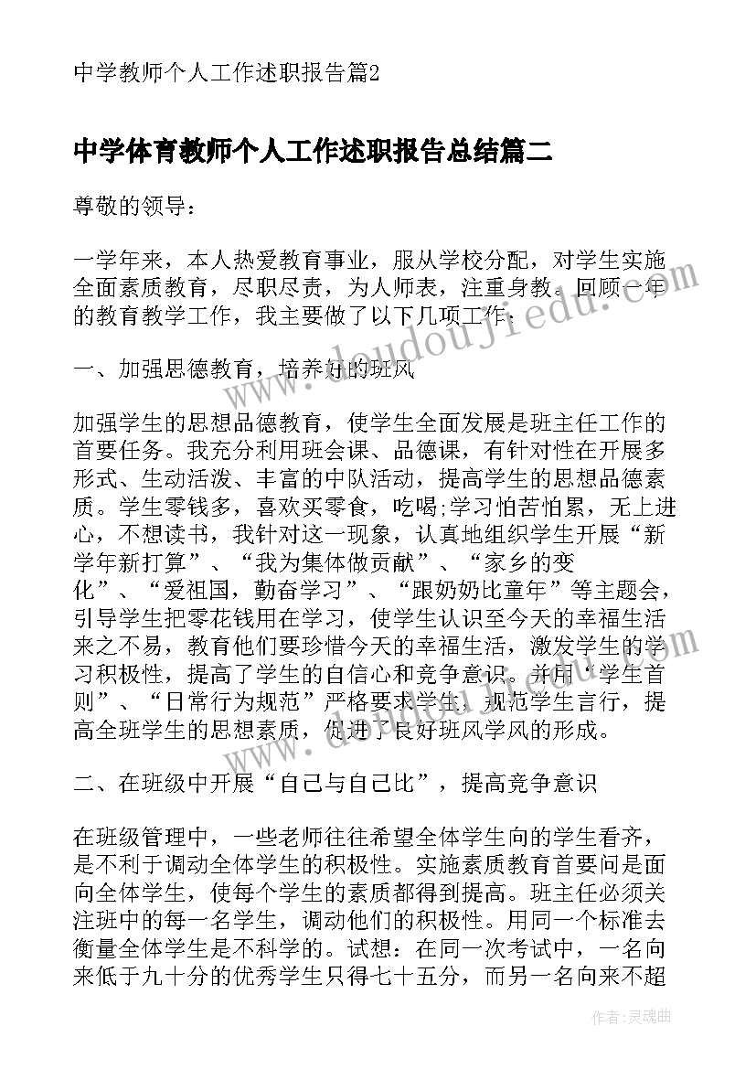 2023年中学体育教师个人工作述职报告总结(通用8篇)