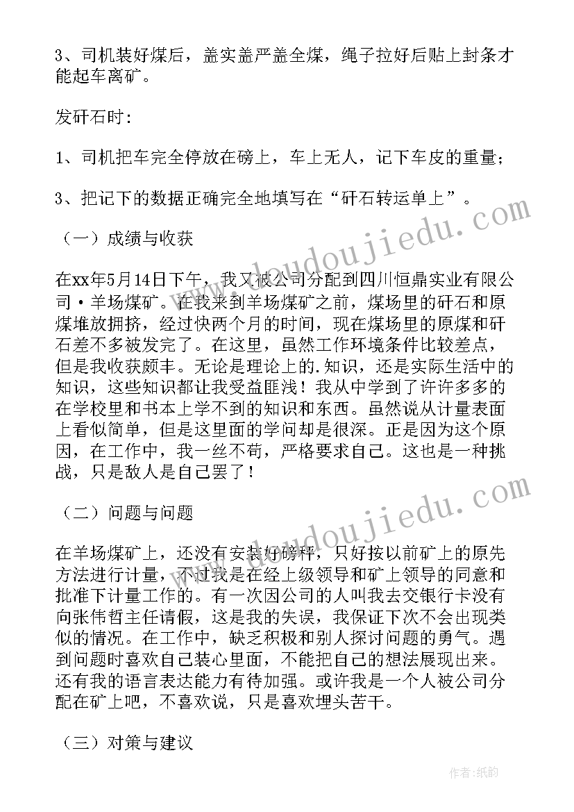 质量计量工作总结(优秀8篇)