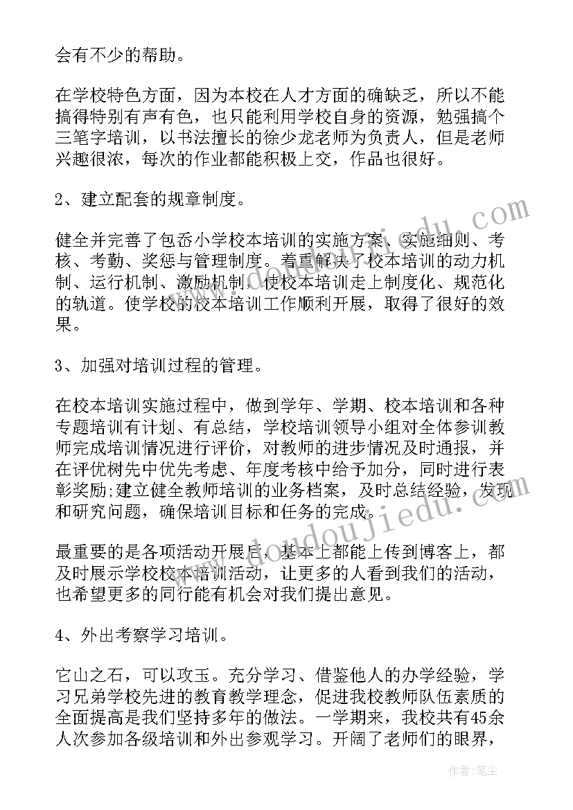 最新培训总结文档 度参加校本培训总结文档(优秀8篇)