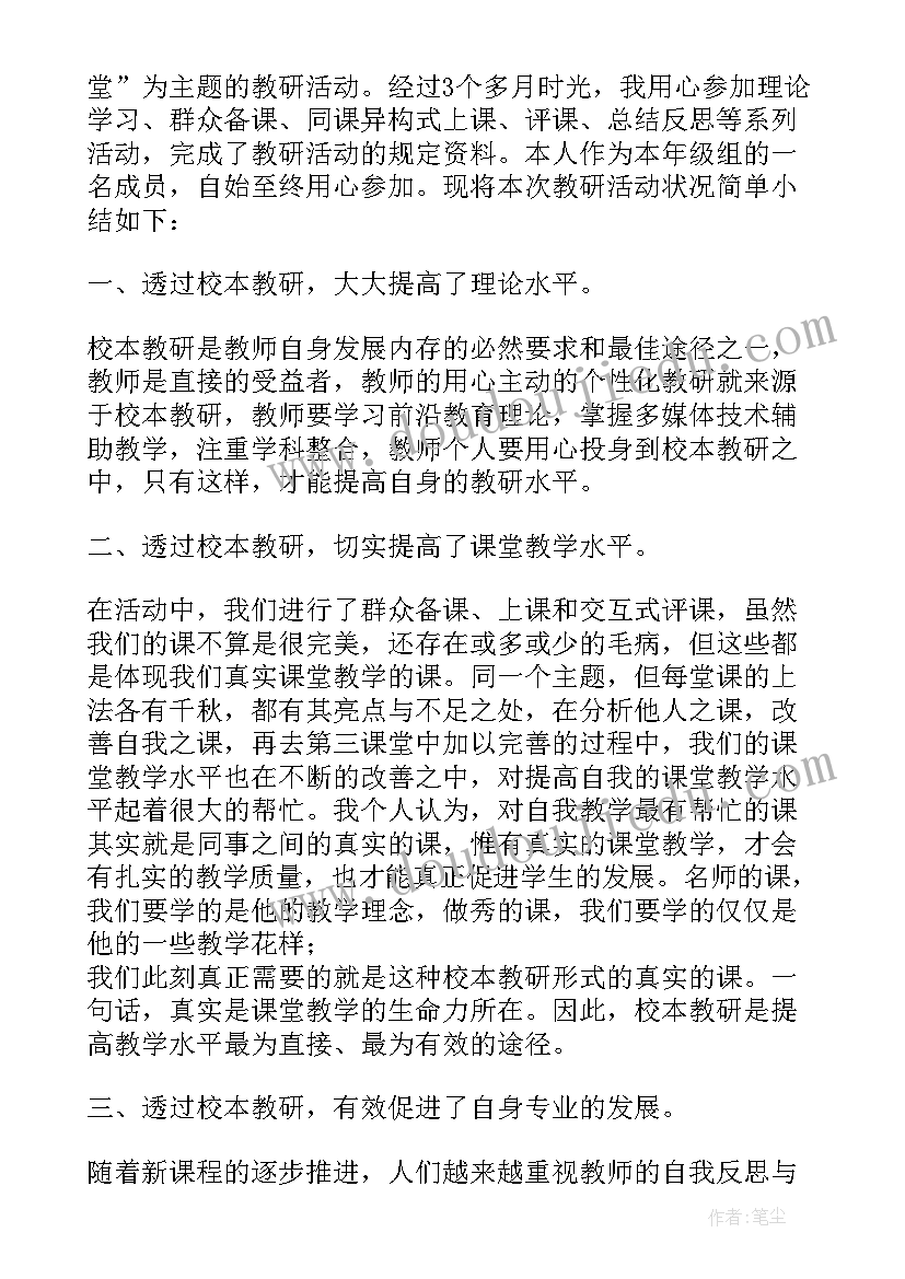 最新培训总结文档 度参加校本培训总结文档(优秀8篇)