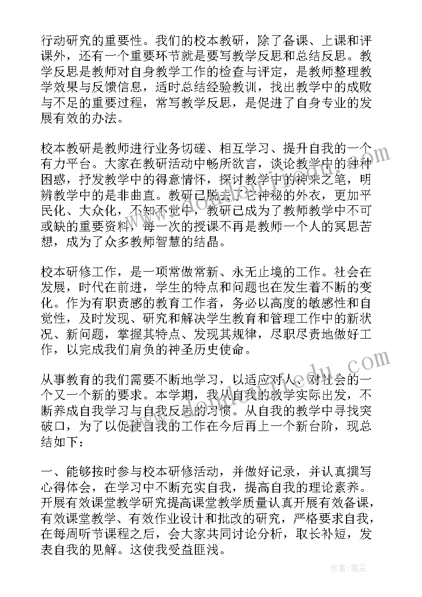 最新培训总结文档 度参加校本培训总结文档(优秀8篇)