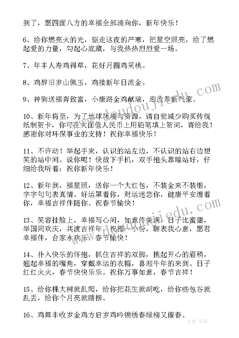 新年给领导发贺词 新年祝领导贺词(通用14篇)