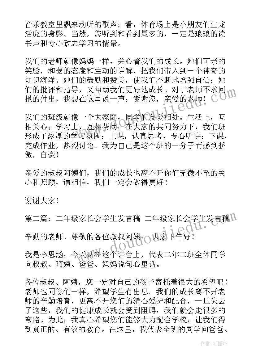 2023年家长在二年级家长会发言稿(精选10篇)