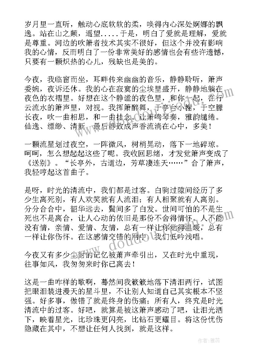 月夜的散文(通用15篇)