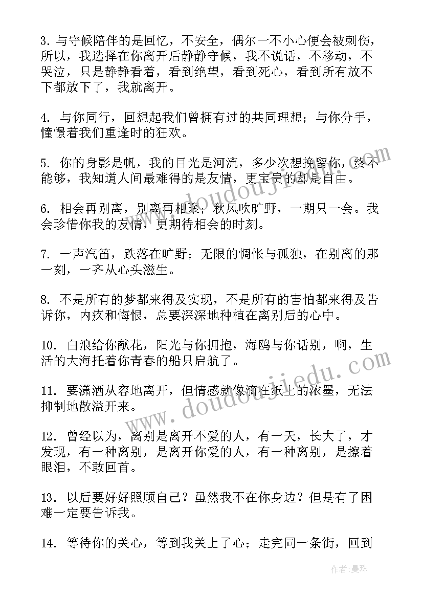 最新离别不舍经典语录 学生离别恋恋不舍毕业赠言(通用8篇)