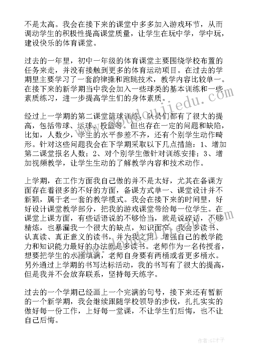 最新体育教师学期教学工作计划 初一七年级体育下学期教师教学工作总结(大全5篇)