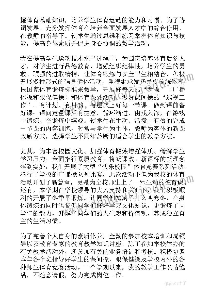 最新体育教师学期教学工作计划 初一七年级体育下学期教师教学工作总结(大全5篇)