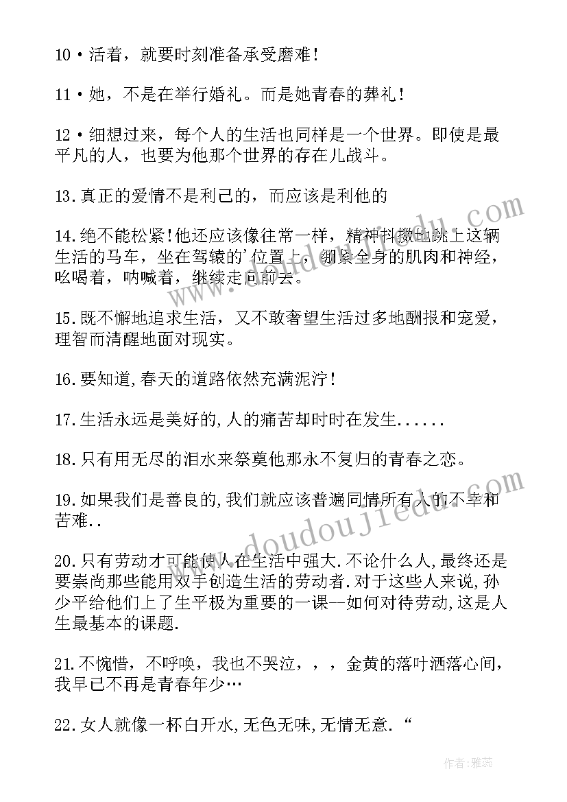 最新平凡的世界经典的语录(实用10篇)