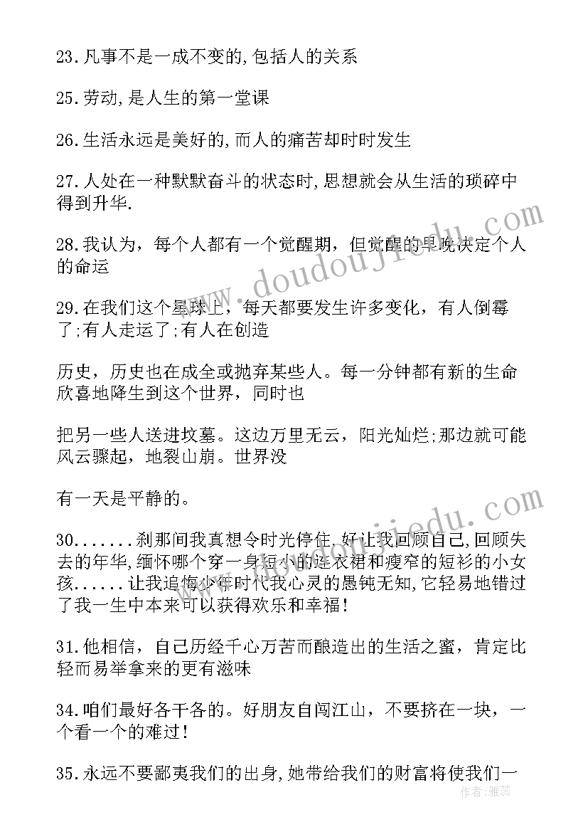 最新平凡的世界经典的语录(实用10篇)