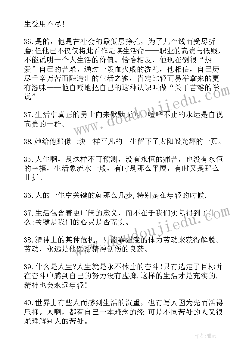 最新平凡的世界经典的语录(实用10篇)