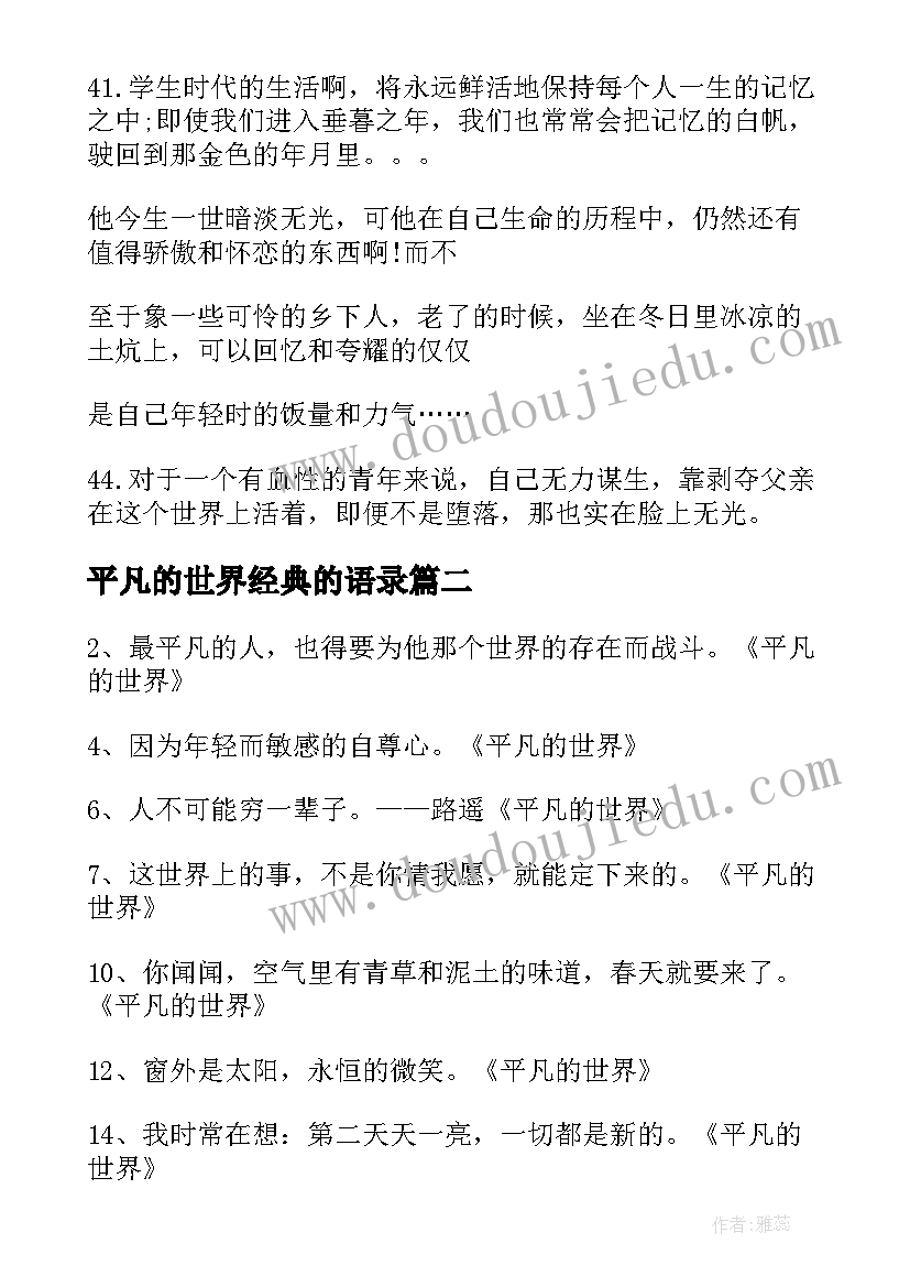 最新平凡的世界经典的语录(实用10篇)