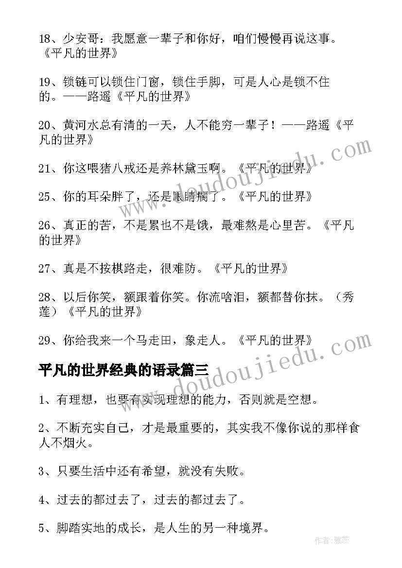 最新平凡的世界经典的语录(实用10篇)