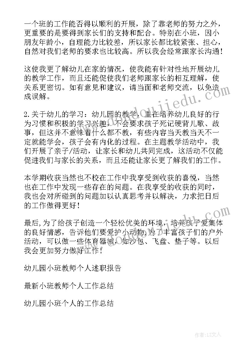 幼儿园小班学期个人总结(优秀17篇)