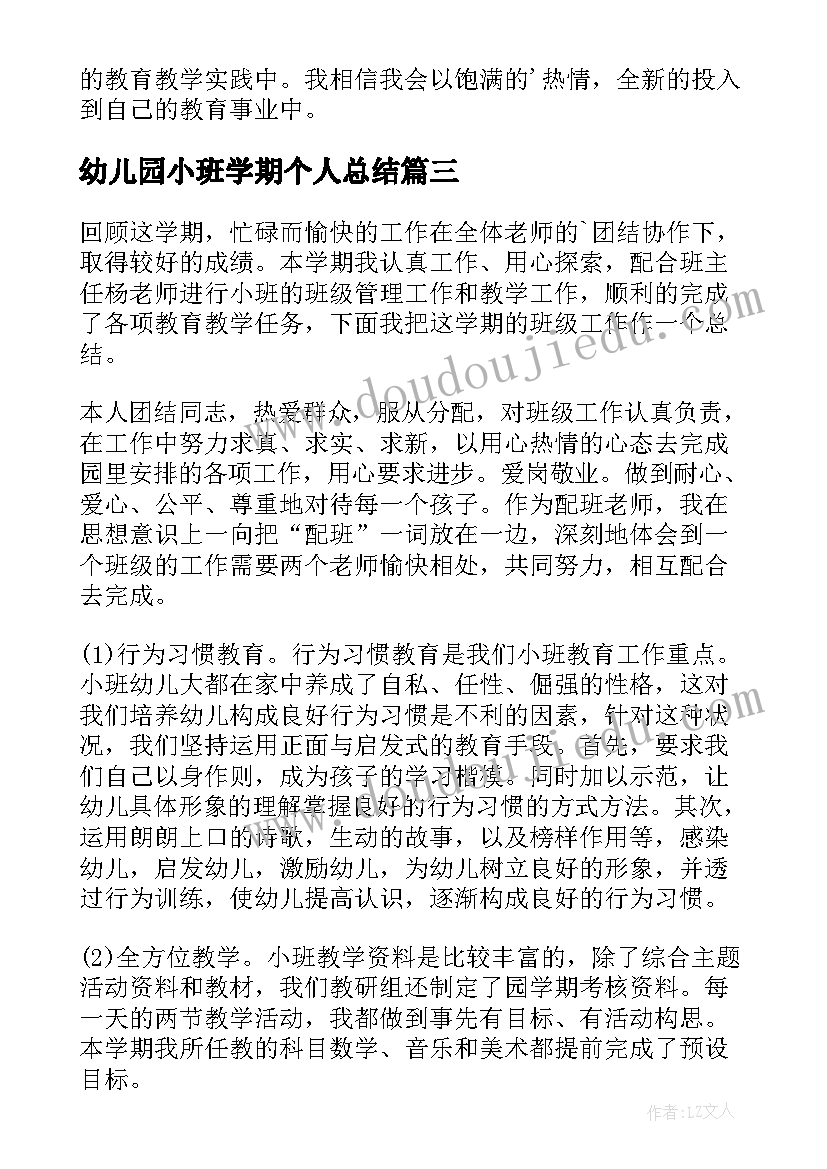 幼儿园小班学期个人总结(优秀17篇)