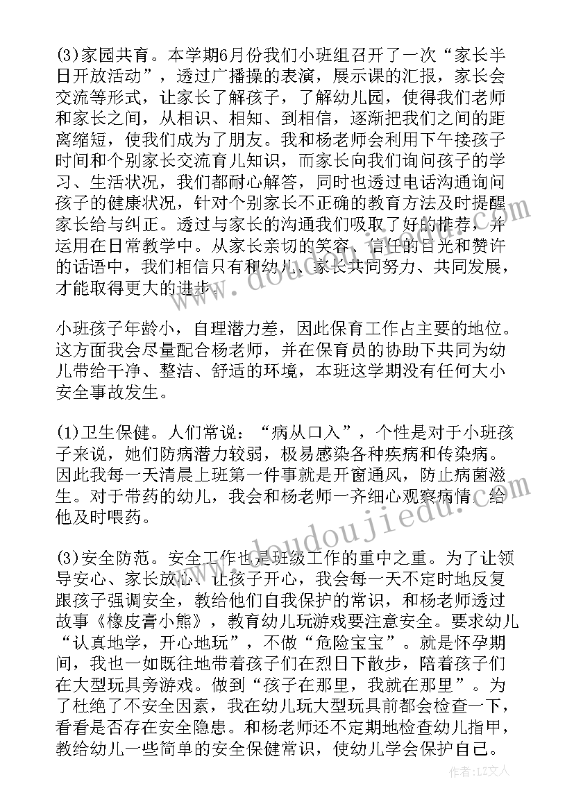 幼儿园小班学期个人总结(优秀17篇)