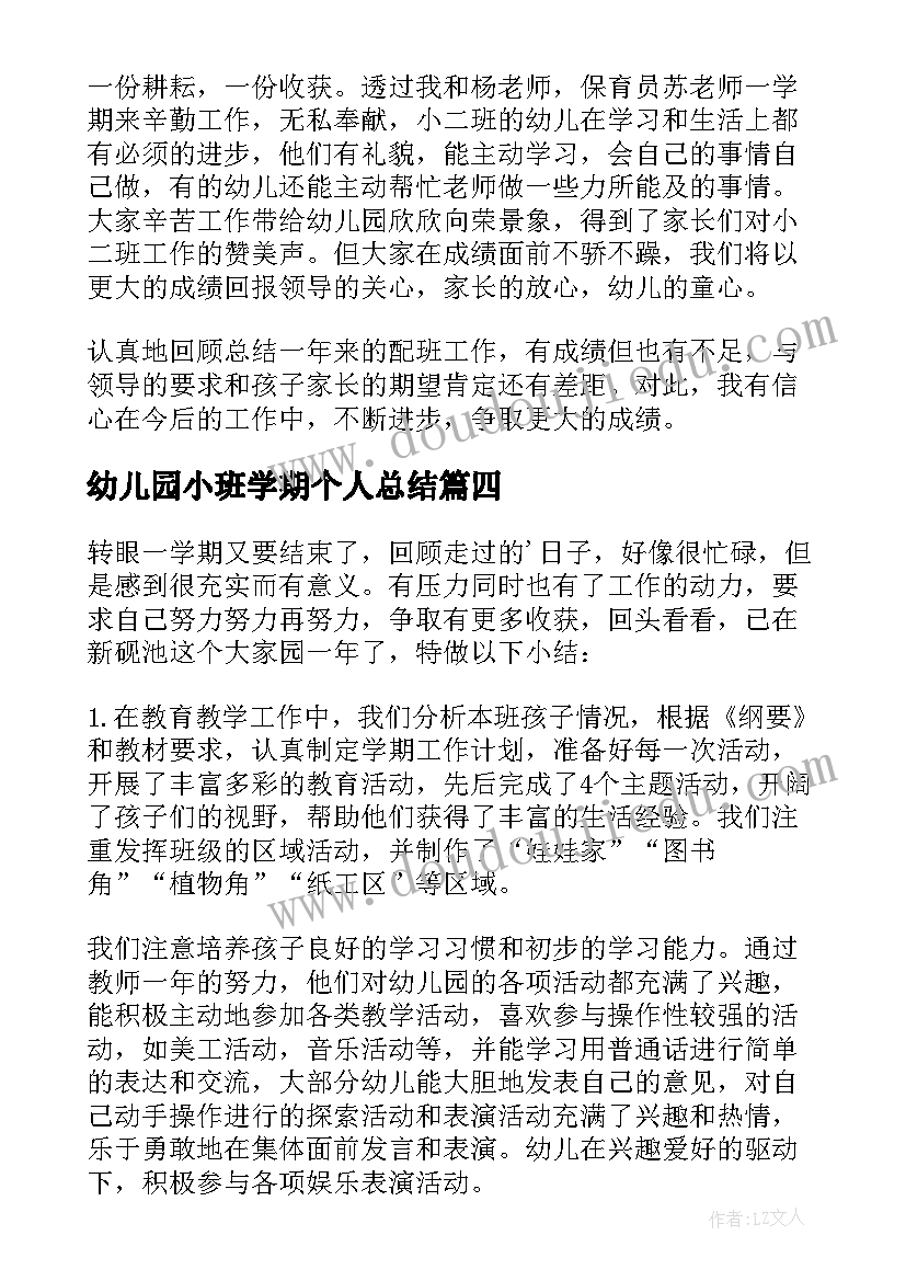 幼儿园小班学期个人总结(优秀17篇)