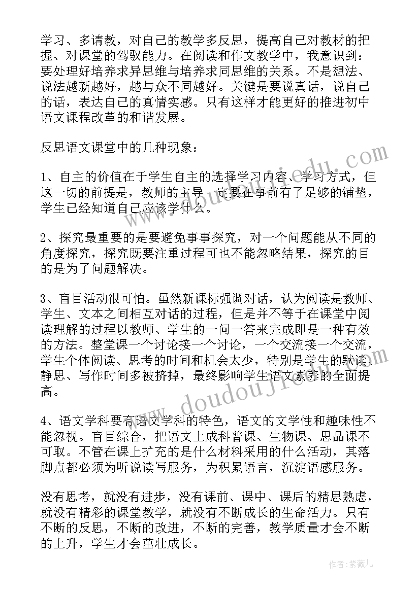最新初中语文老师培训总结(模板17篇)