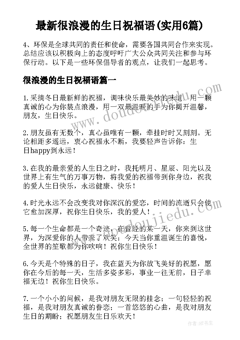 最新很浪漫的生日祝福语(实用6篇)