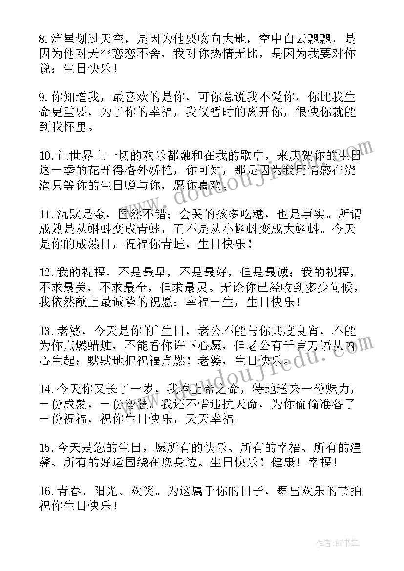 最新很浪漫的生日祝福语(实用6篇)