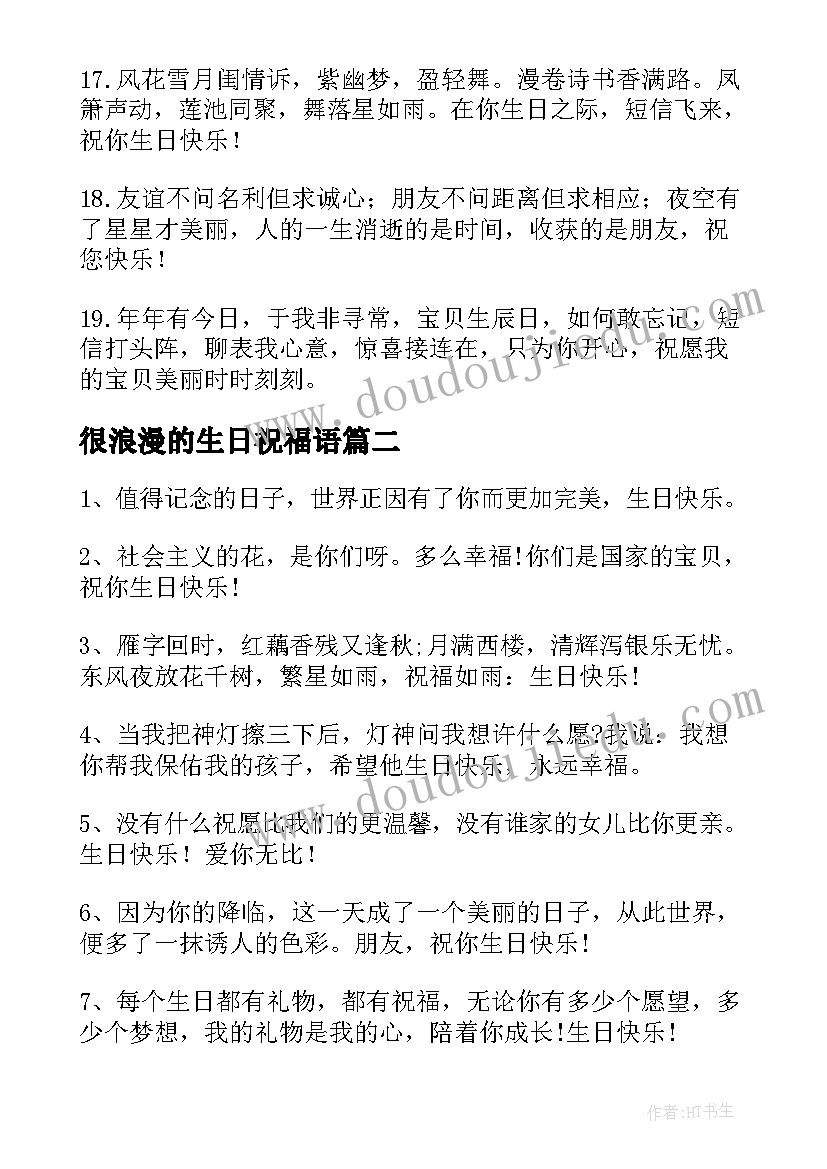 最新很浪漫的生日祝福语(实用6篇)