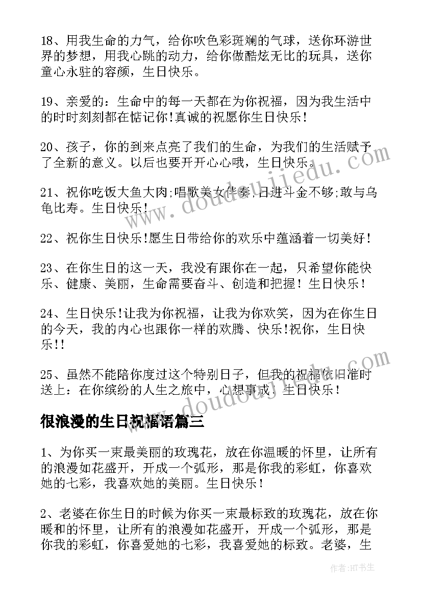 最新很浪漫的生日祝福语(实用6篇)