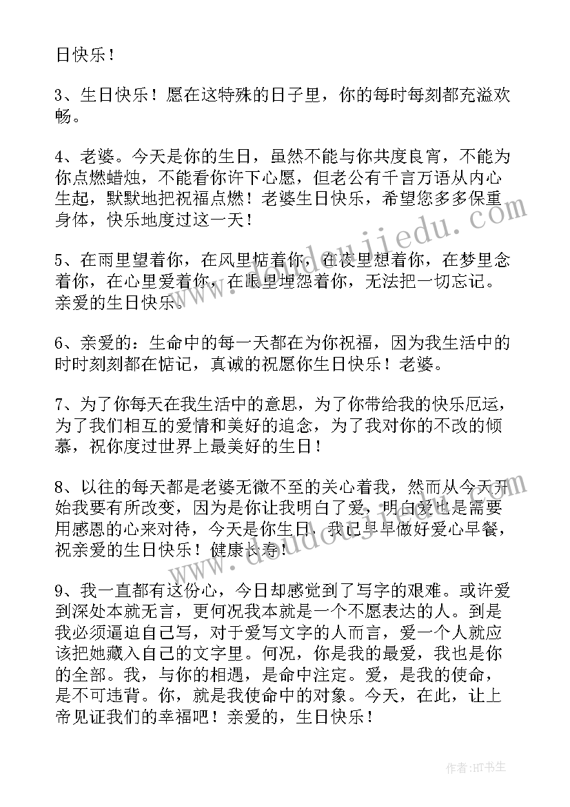 最新很浪漫的生日祝福语(实用6篇)