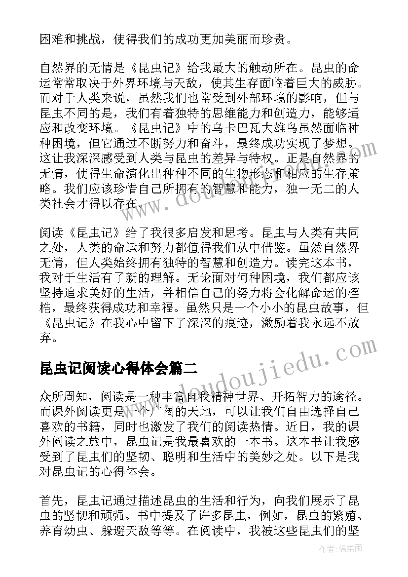 昆虫记阅读心得体会 课外阅读昆虫记的心得体会(大全17篇)