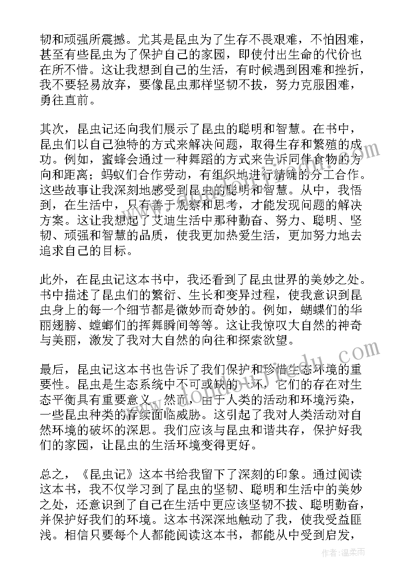 昆虫记阅读心得体会 课外阅读昆虫记的心得体会(大全17篇)