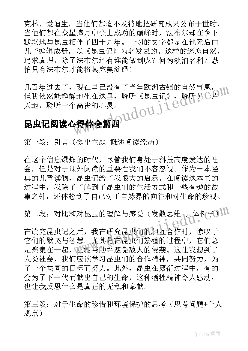 昆虫记阅读心得体会 课外阅读昆虫记的心得体会(大全17篇)