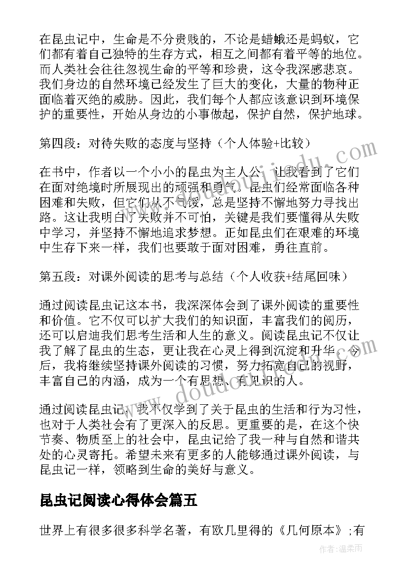 昆虫记阅读心得体会 课外阅读昆虫记的心得体会(大全17篇)