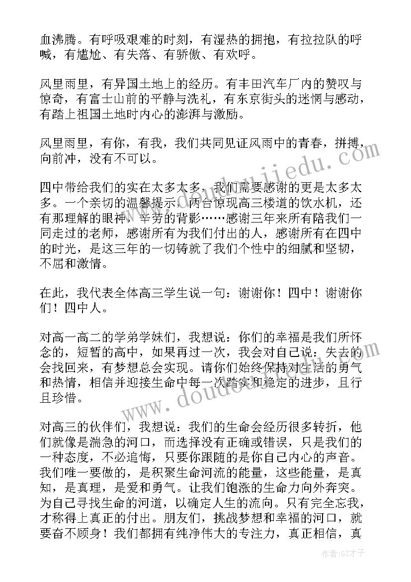 最新毕业典礼学生发言串词(精选17篇)