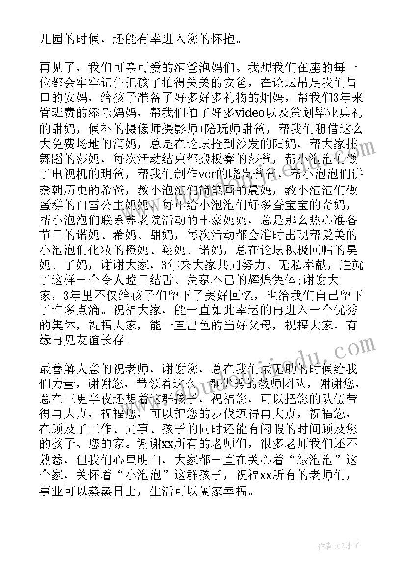 最新毕业典礼学生发言串词(精选17篇)