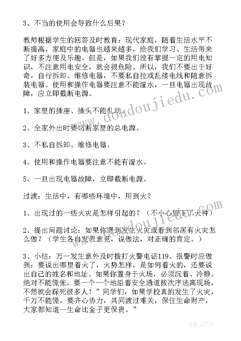 最新小学防火安全教育教案反思 学校防火安全教育教案(大全5篇)