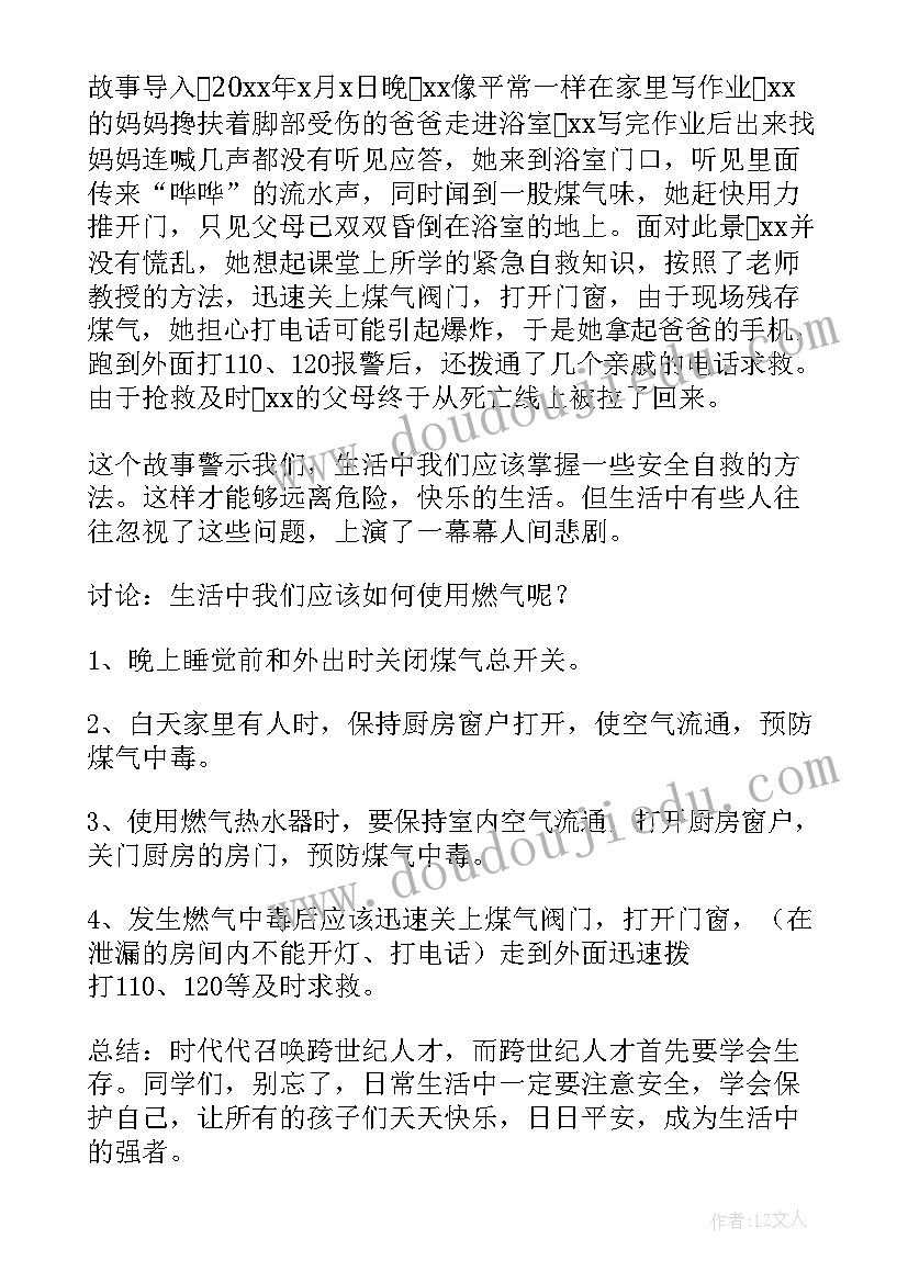 最新小学防火安全教育教案反思 学校防火安全教育教案(大全5篇)