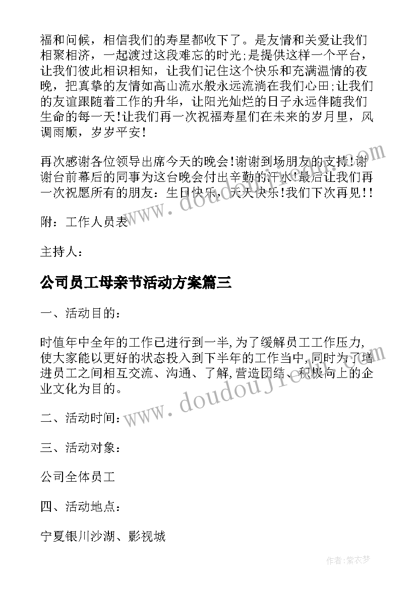 最新公司员工母亲节活动方案(精选9篇)