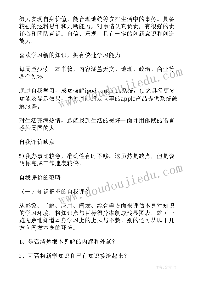 最新小学语文教师简历自我介绍(通用9篇)