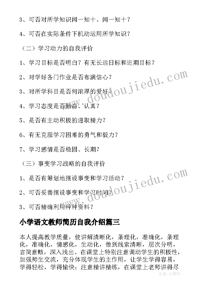 最新小学语文教师简历自我介绍(通用9篇)