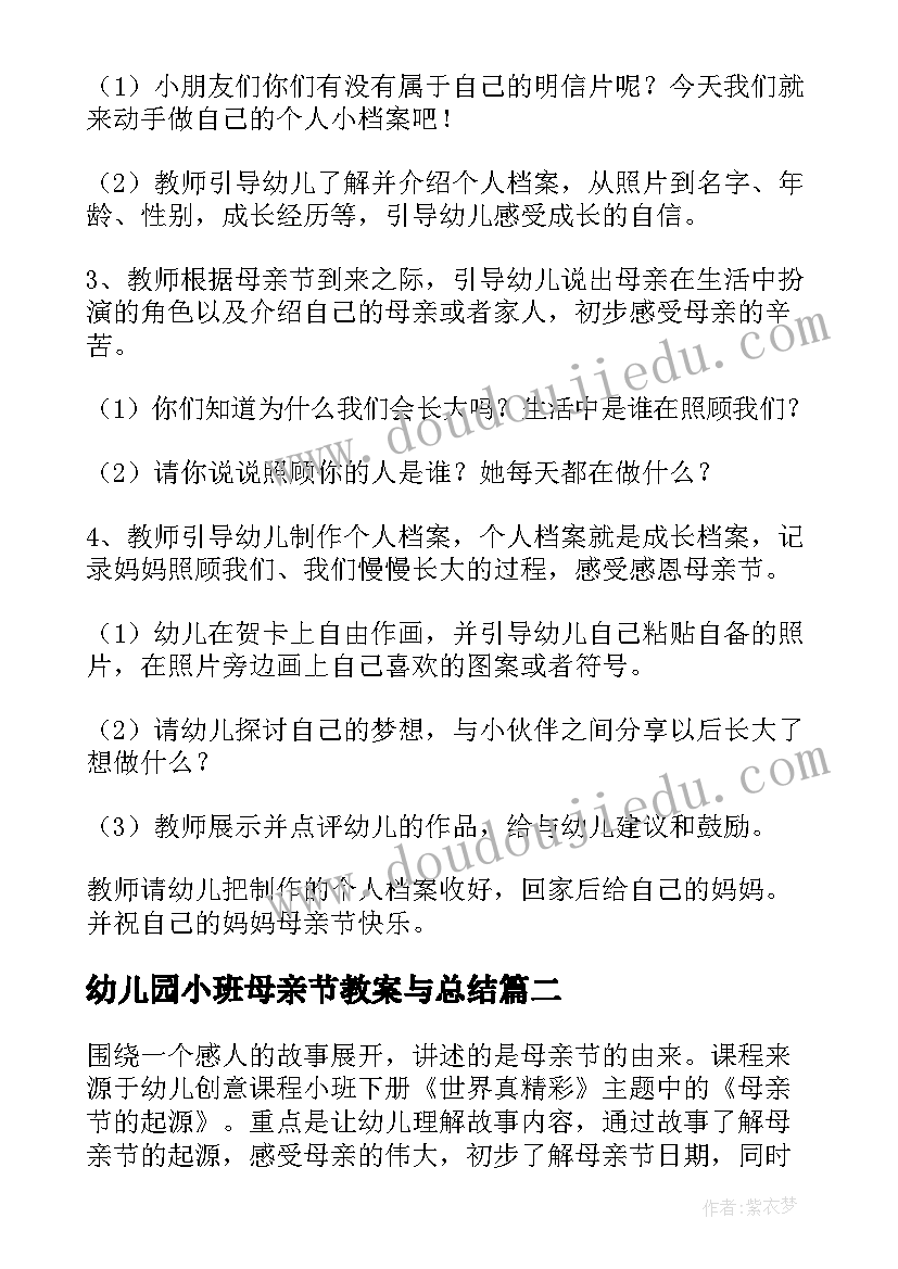 最新幼儿园小班母亲节教案与总结(精选8篇)