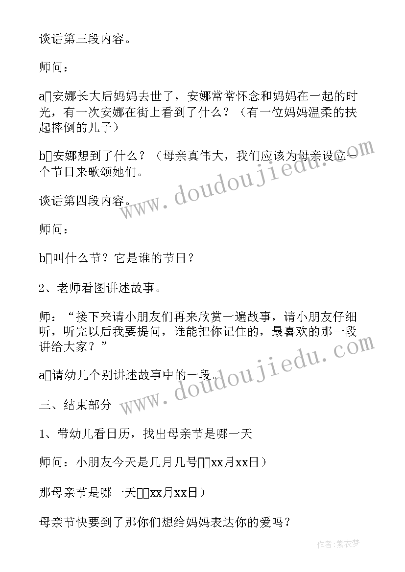 最新幼儿园小班母亲节教案与总结(精选8篇)