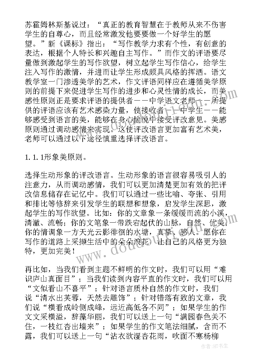 中学生缺点评语 评语中学生评语评语中学缺点(优秀8篇)