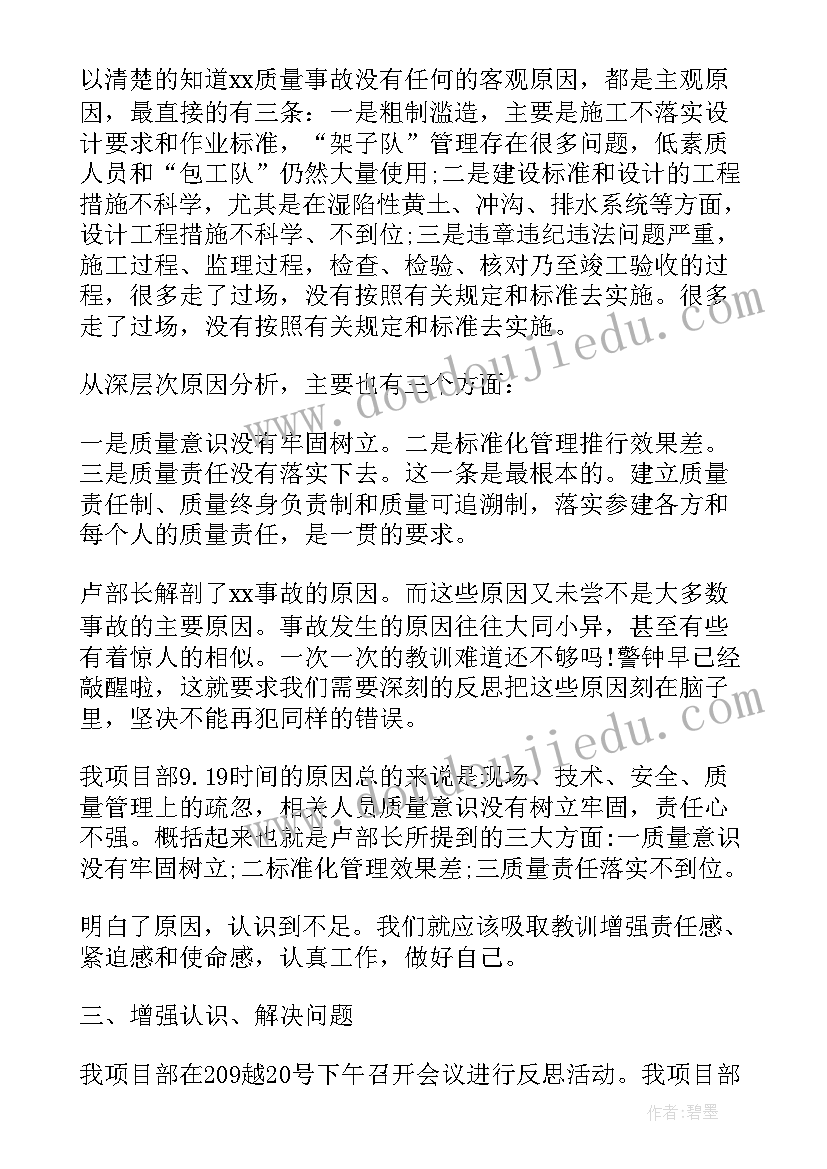 最新产品质量事故反思报告(实用8篇)