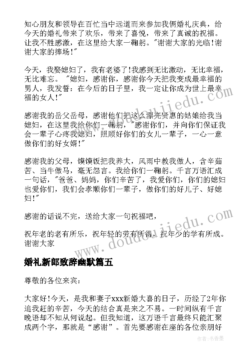 2023年婚礼新郎致辞幽默(优质9篇)