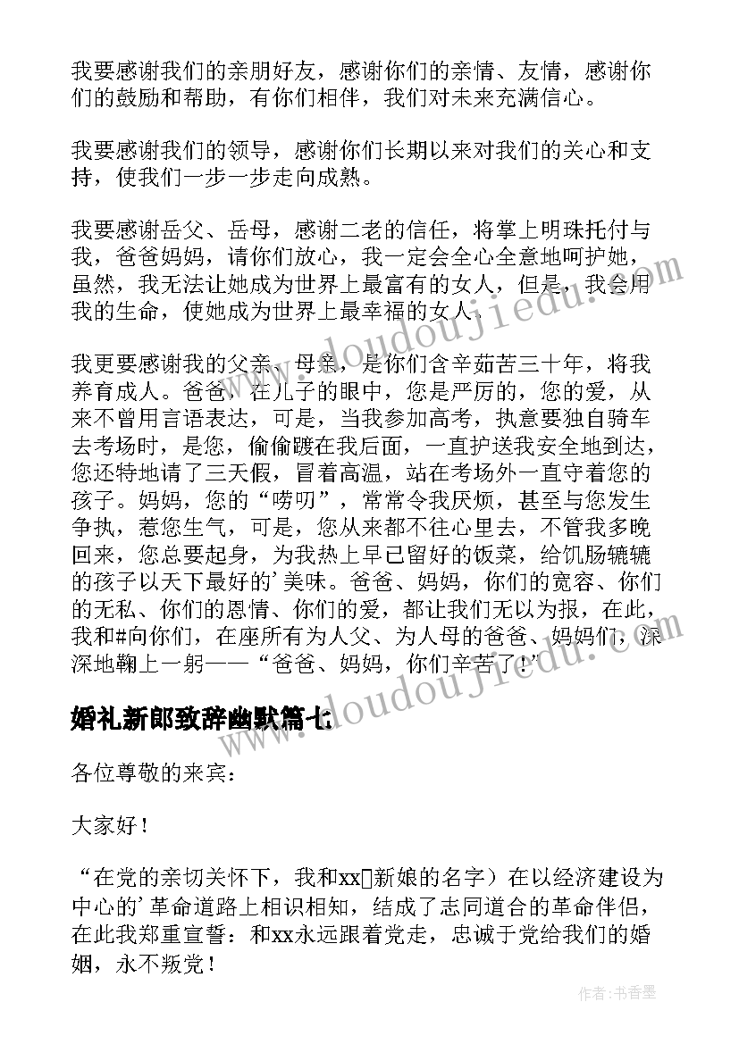 2023年婚礼新郎致辞幽默(优质9篇)